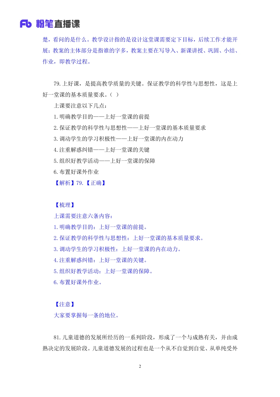 【最终上传版】2020.04.27+真题实战6+慕婉心+（笔记）+（栗子+雯小宝）.pdf_第3页