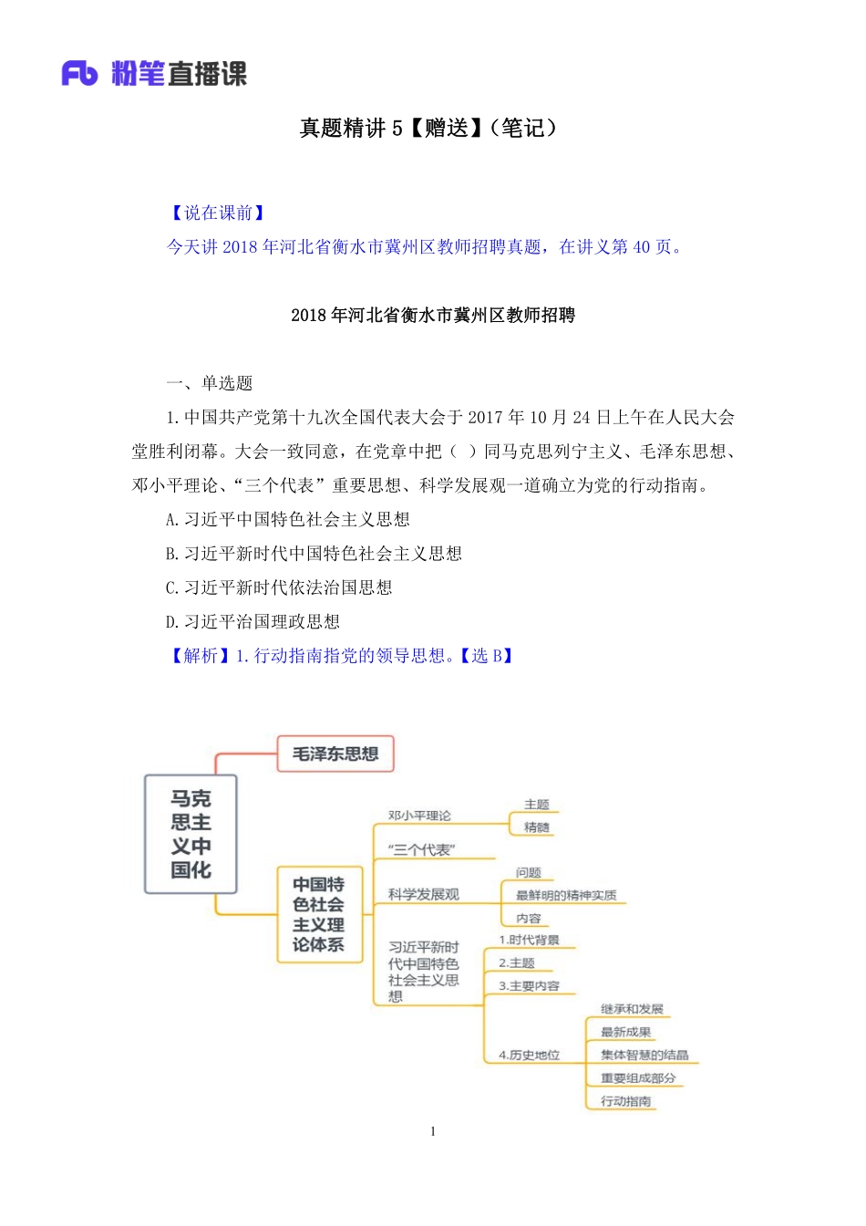 【最终上传版】2020.05.20+真题精讲5【赠送】+张静溪+（笔记）（半夏%2B宁宁）.pdf_第2页