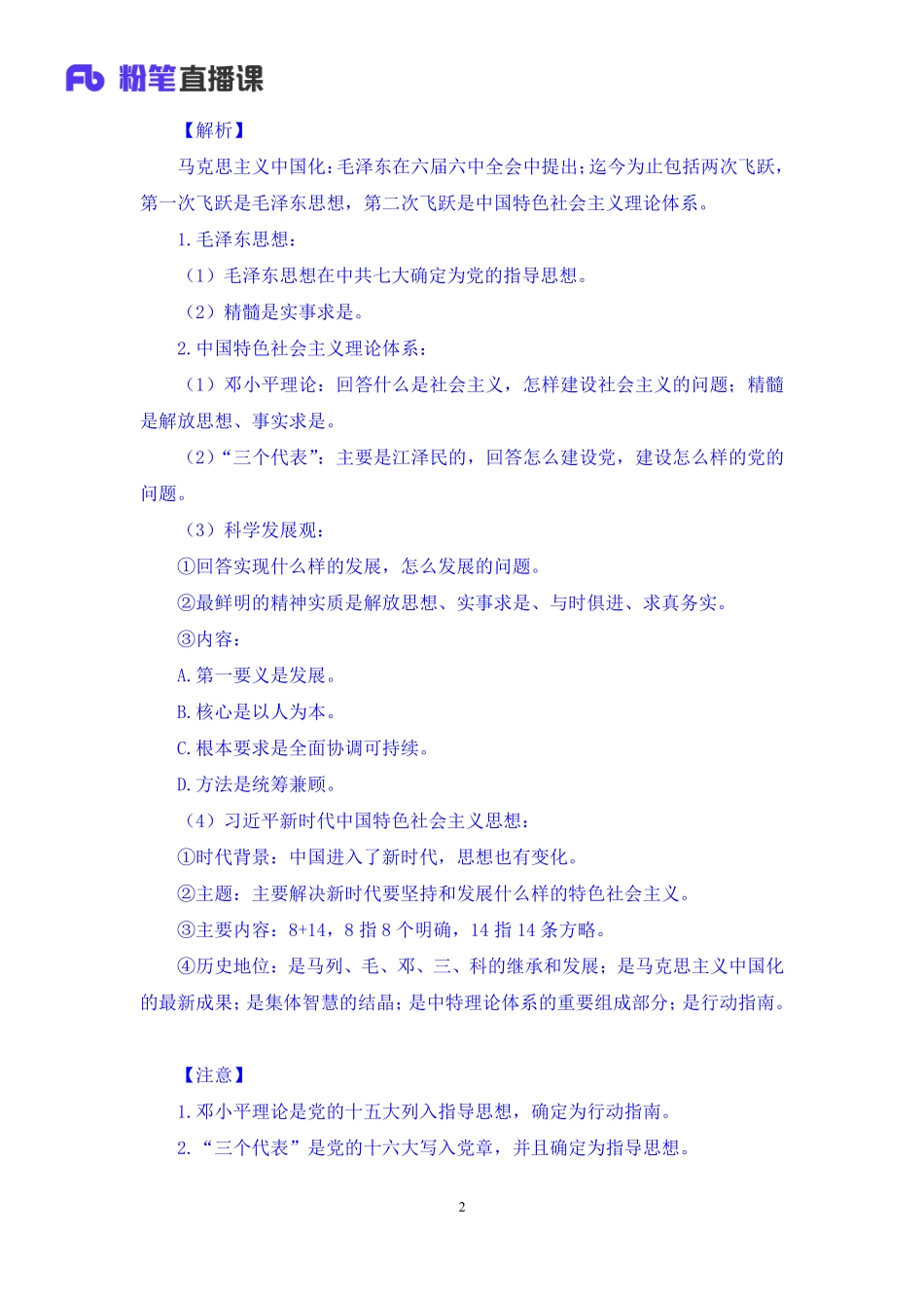 【最终上传版】2020.05.20+真题精讲5【赠送】+张静溪+（笔记）（半夏%2B宁宁）.pdf_第3页