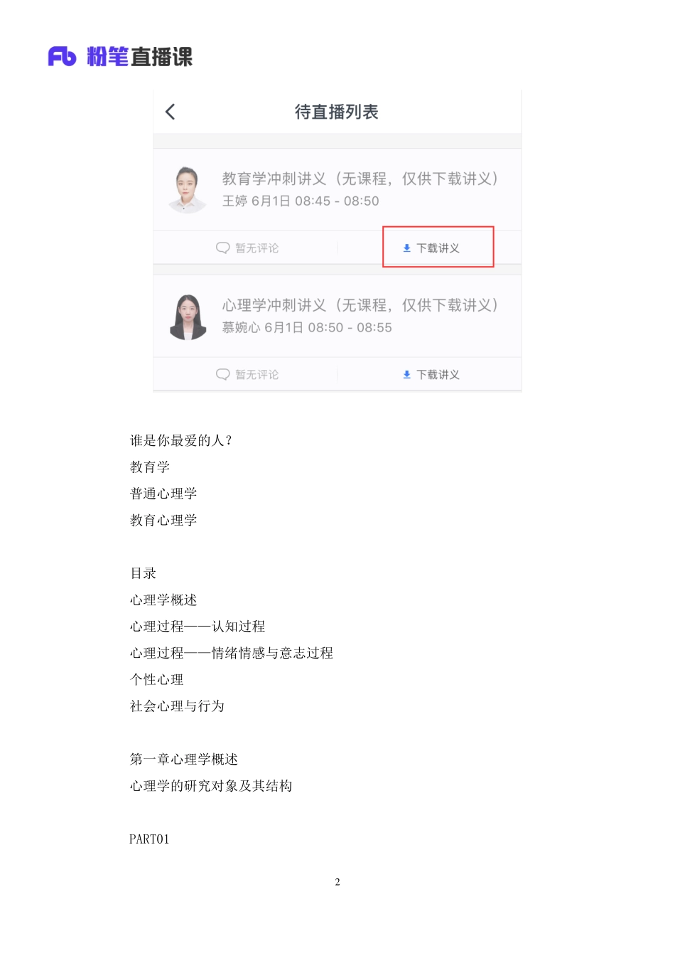 【最终上传版】2020.06.05+心理学-高频考点1+慕婉心+（讲义+笔记）+（饭团+麦子+三只鱼）.pdf_第3页