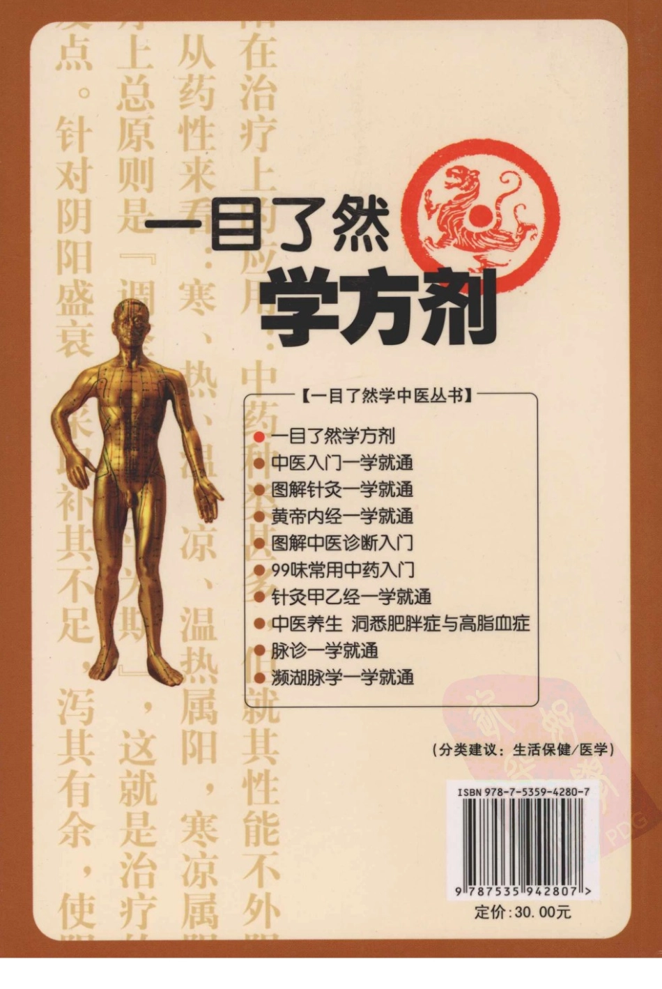 一目了然学方剂.pdf_第2页