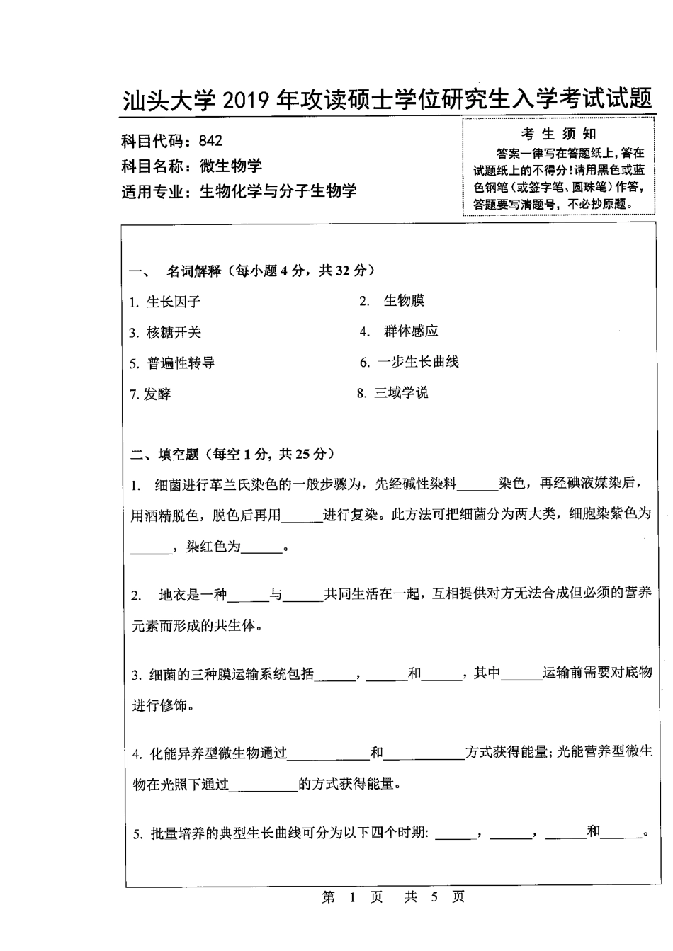 842微生物学（理学）(1).pdf_第1页