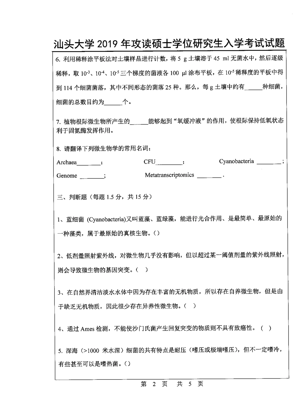 842微生物学（理学）(1).pdf_第2页