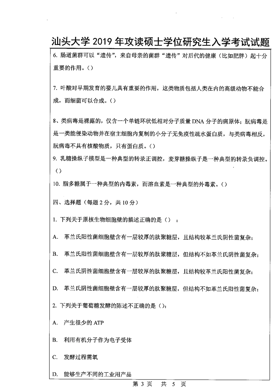 842微生物学（理学）(1).pdf_第3页