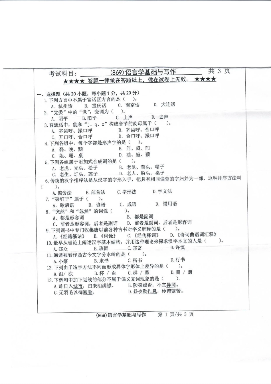 869语言学基础与写作(1).pdf_第1页