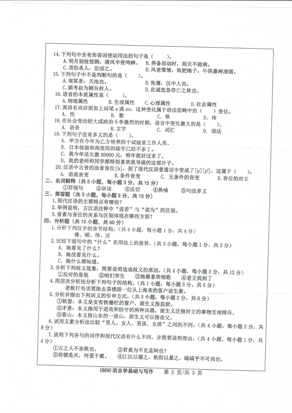 869语言学基础与写作(1).pdf_第2页