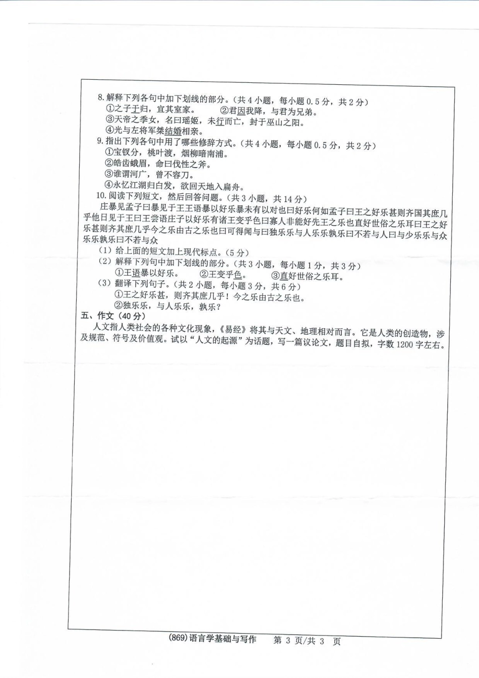 869语言学基础与写作(1).pdf_第3页