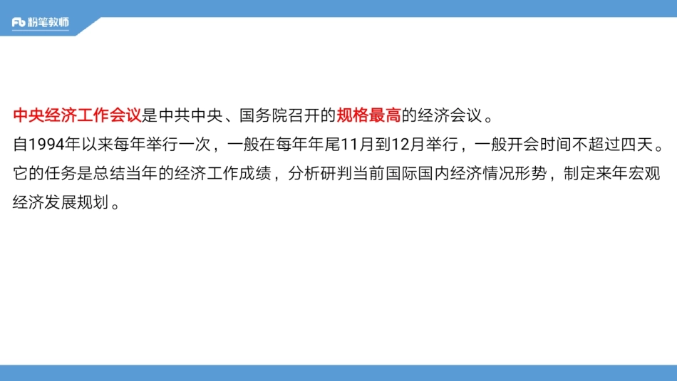 中央经济工作会议、2020年一号文件等—4.18—王巍巍docx.pdf_第3页