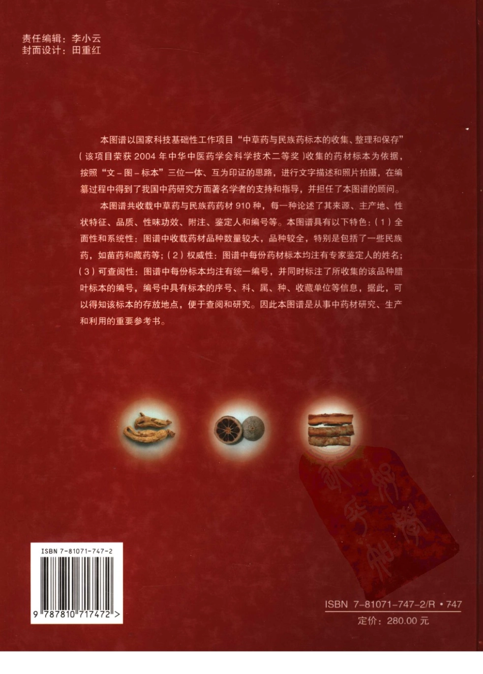 中草药与民族药药材图谱.pdf_第2页