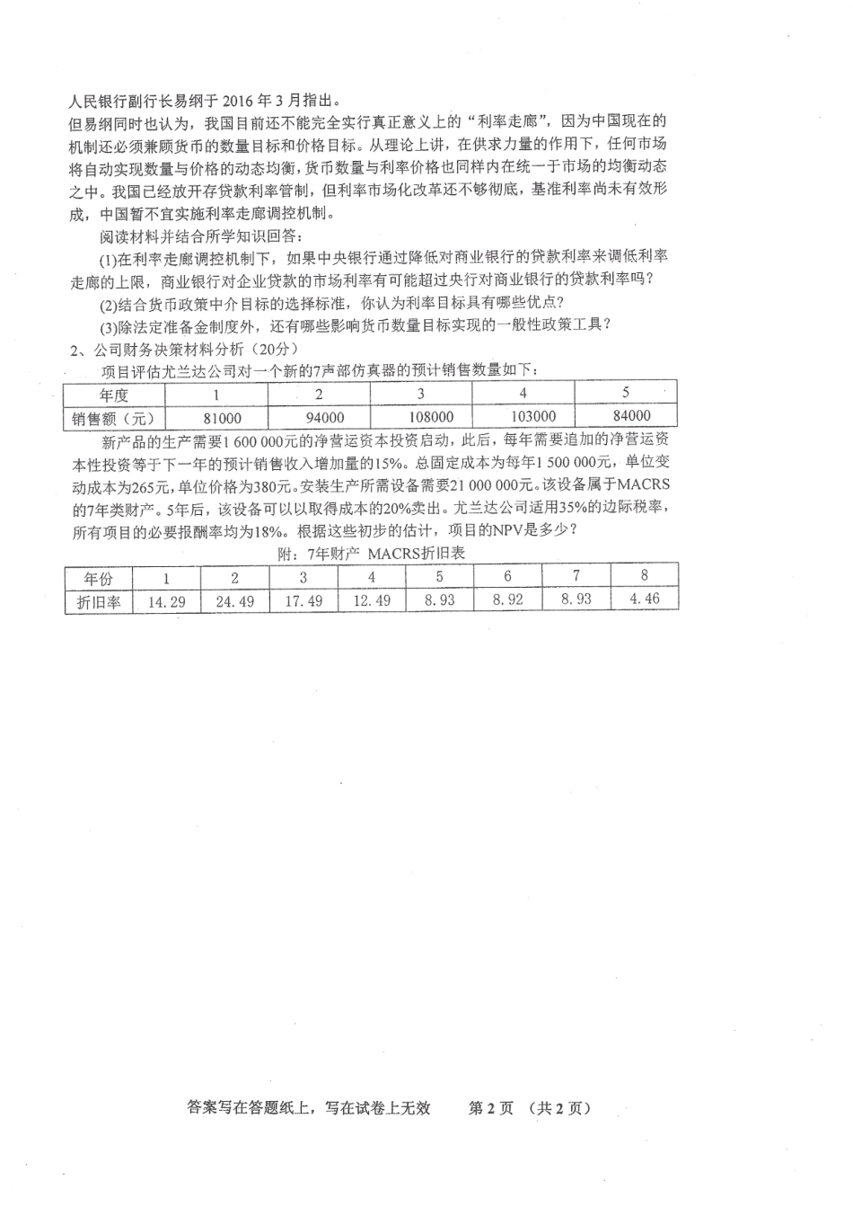 2018-431金融学综合.pdf_第2页