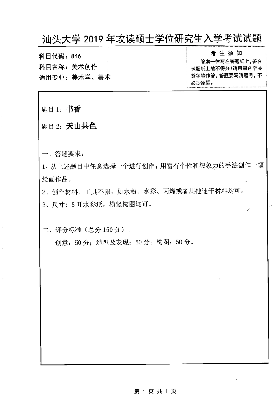 846美术创作(1).pdf_第1页