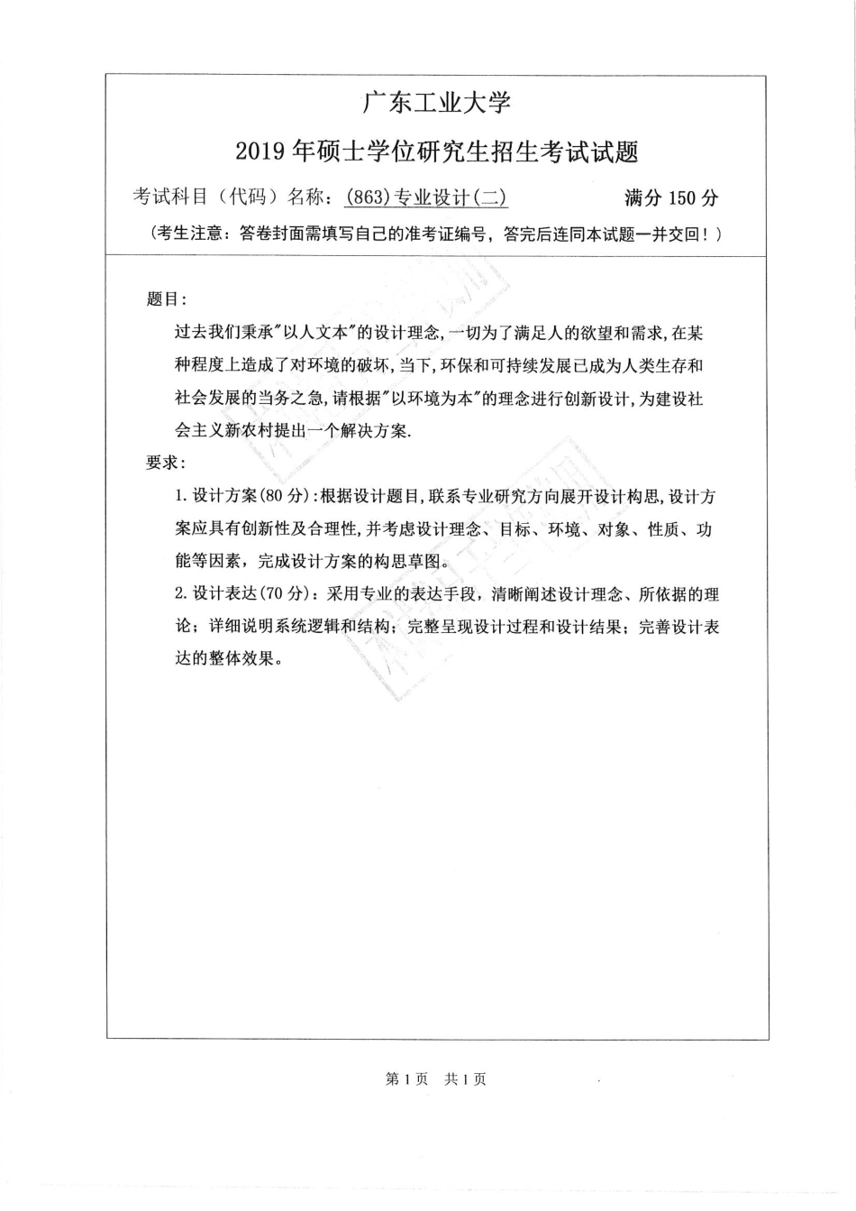 专业设计（二）.pdf_第1页