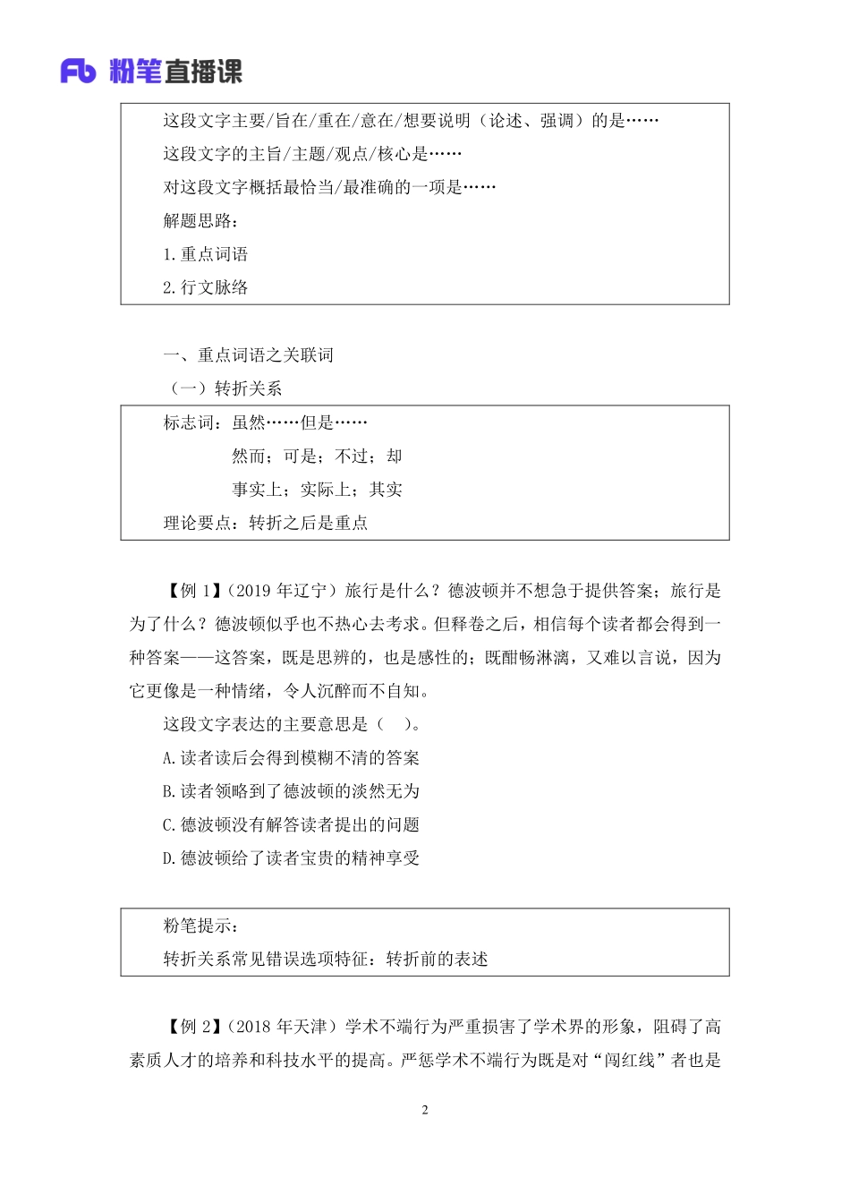 2020.04.15+理论攻坚-言语1+梅宇+（全部讲义+本节课笔记）.pdf_第3页