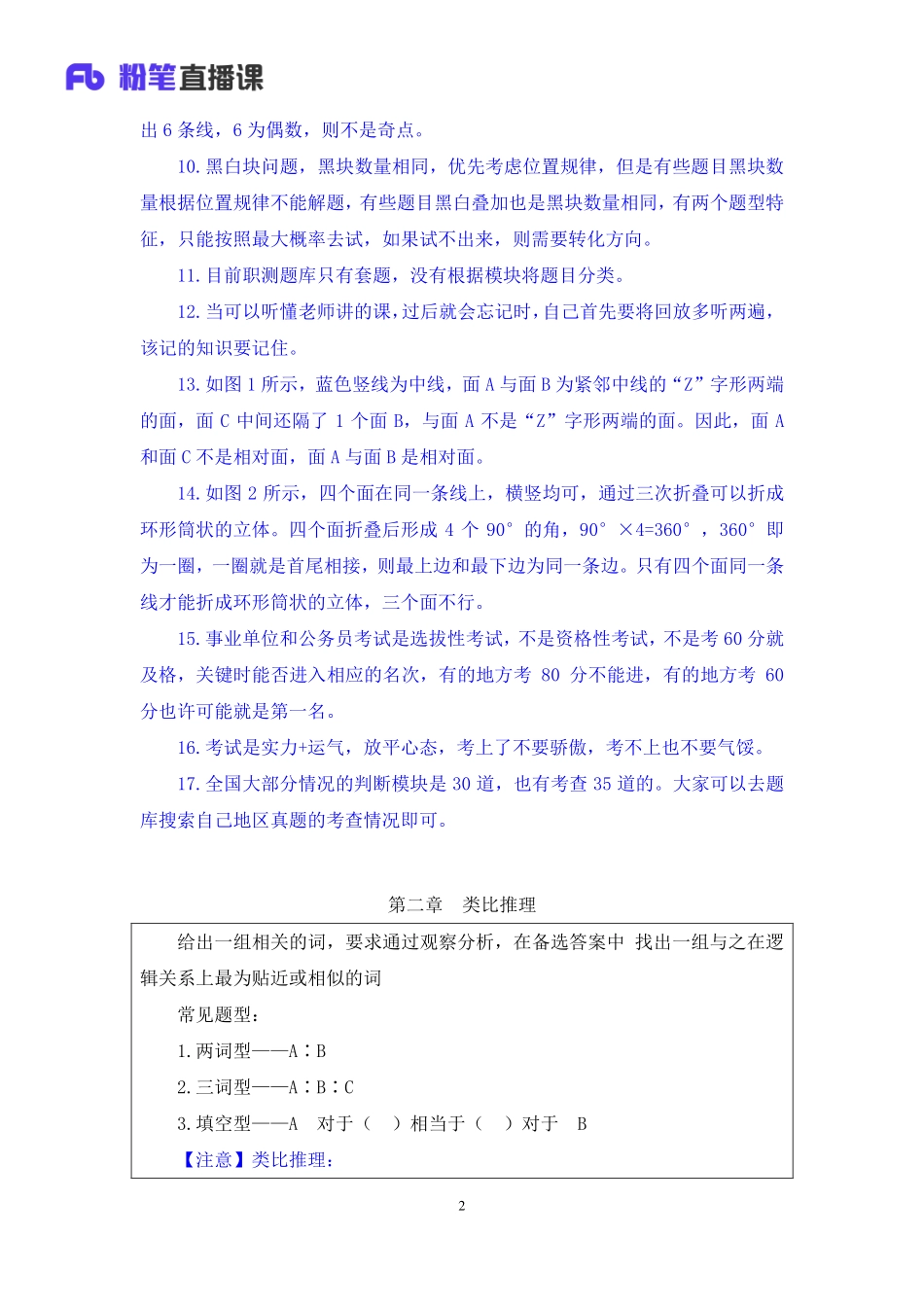 2020.04.21+理论攻坚-判断3+赵睿+（笔记）（2020非联考职业测验综合应用系统班-1期）.pdf_第3页