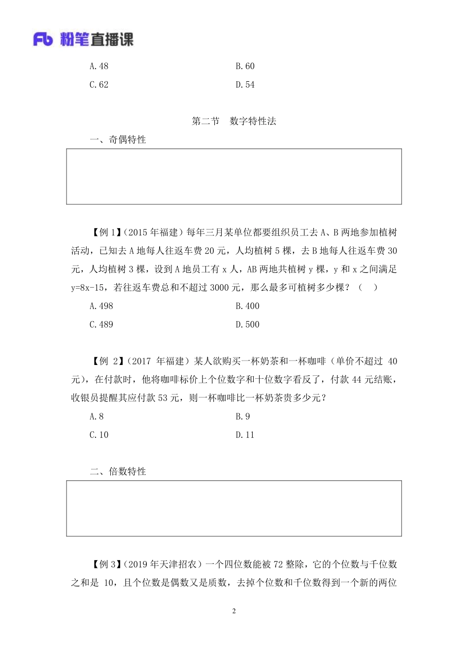 2020.04.26+理论攻坚-数学运算1+张小飞+（全部讲义+笔记）（2020非联考职业测验综合应用系统班-1期）.pdf_第3页