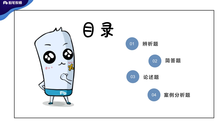 2020.05.09全国特岗主观专项-教育学、心理学辨析题-李度.pdf_第2页