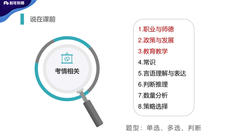 2020云南613教育学1.pdf_第3页