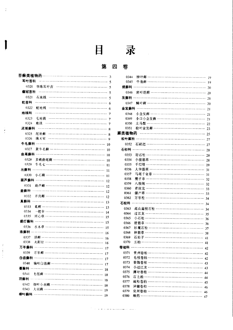 中华本草 2.pdf_第3页