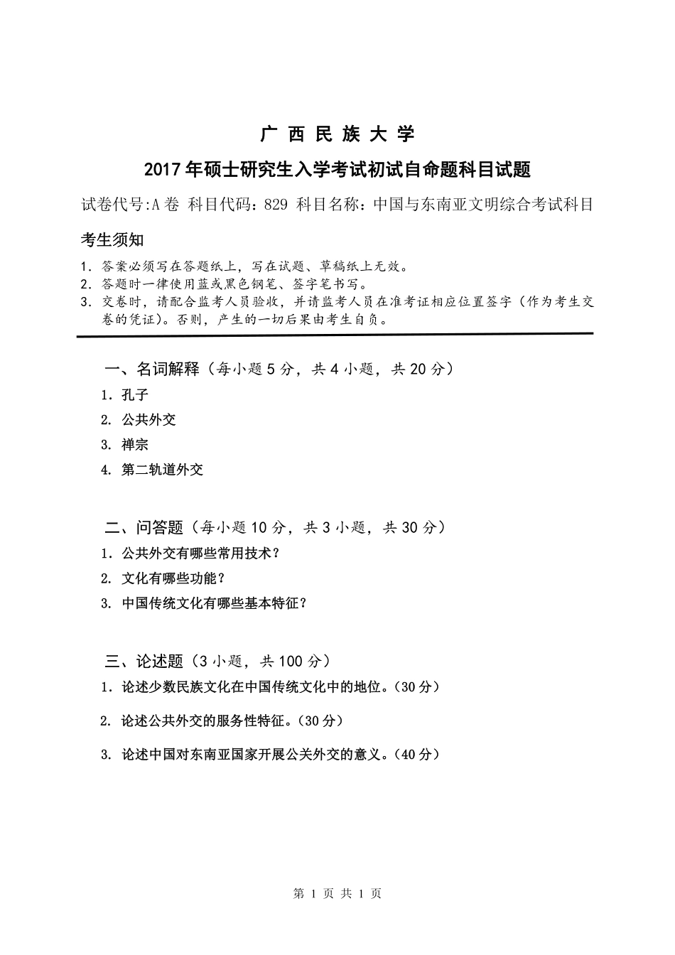 中国与东南亚文明.pdf_第1页