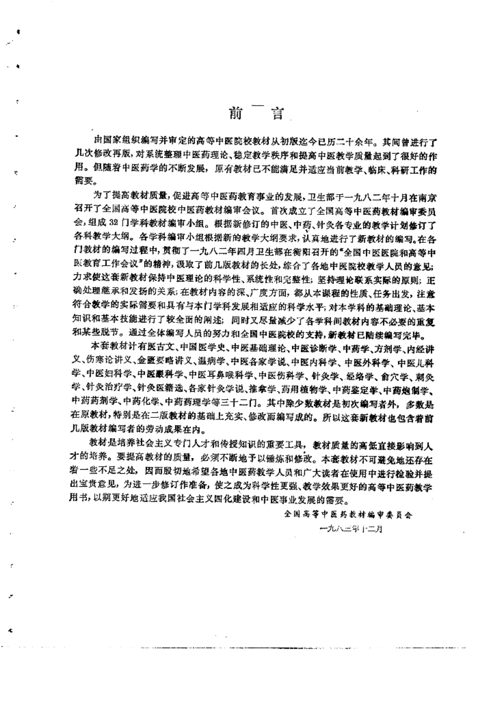 中国医学史（第五版）.pdf_第2页