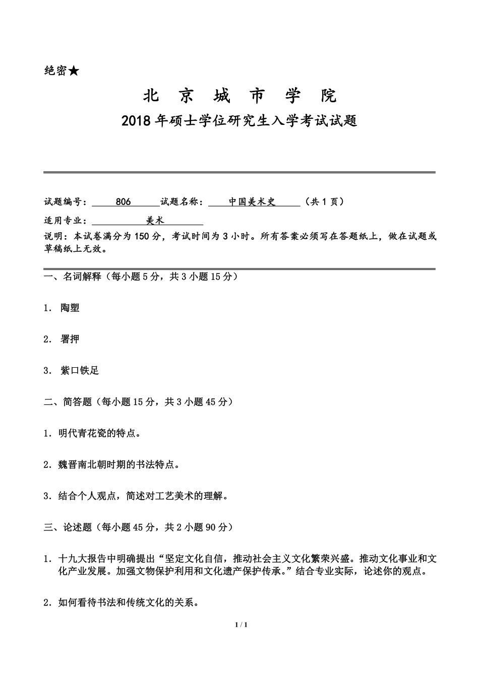 中国美术史(1).pdf_第1页