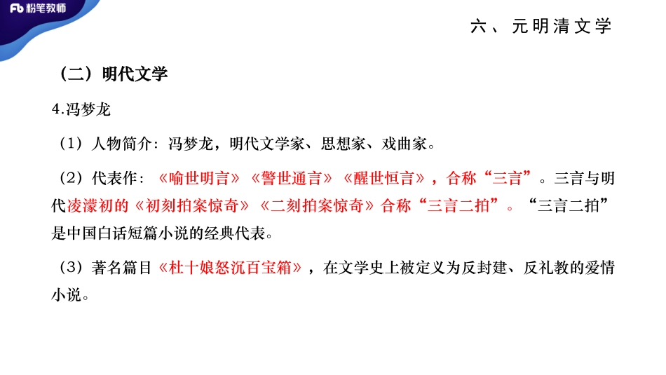 中外文学5【元明清文学、现当代文学】.pdf_第2页