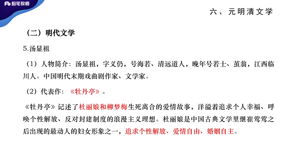 中外文学5【元明清文学、现当代文学】.pdf_第3页