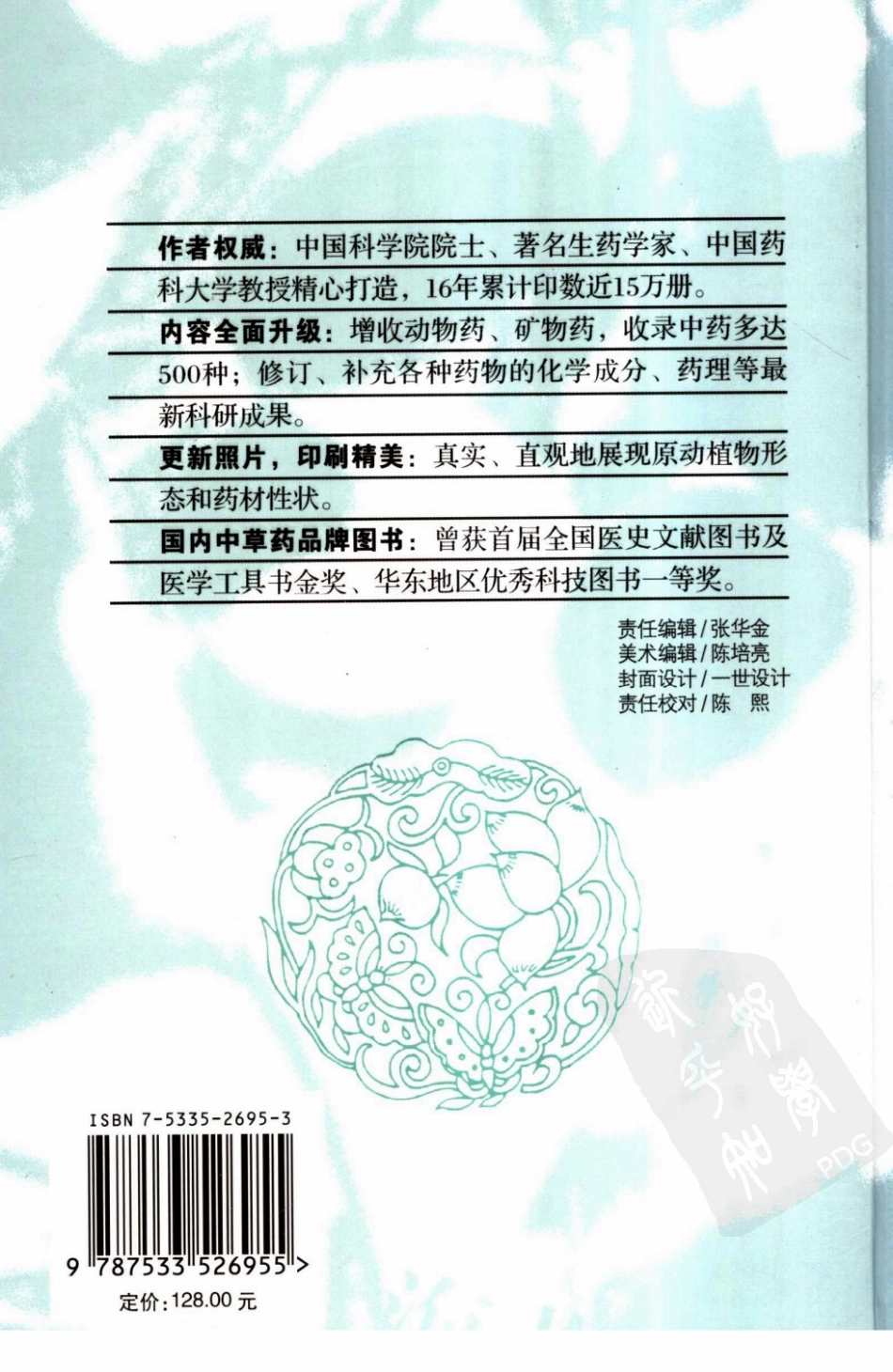 中草药彩色图谱（第三版）（徐国钧等主编）.pdf_第2页