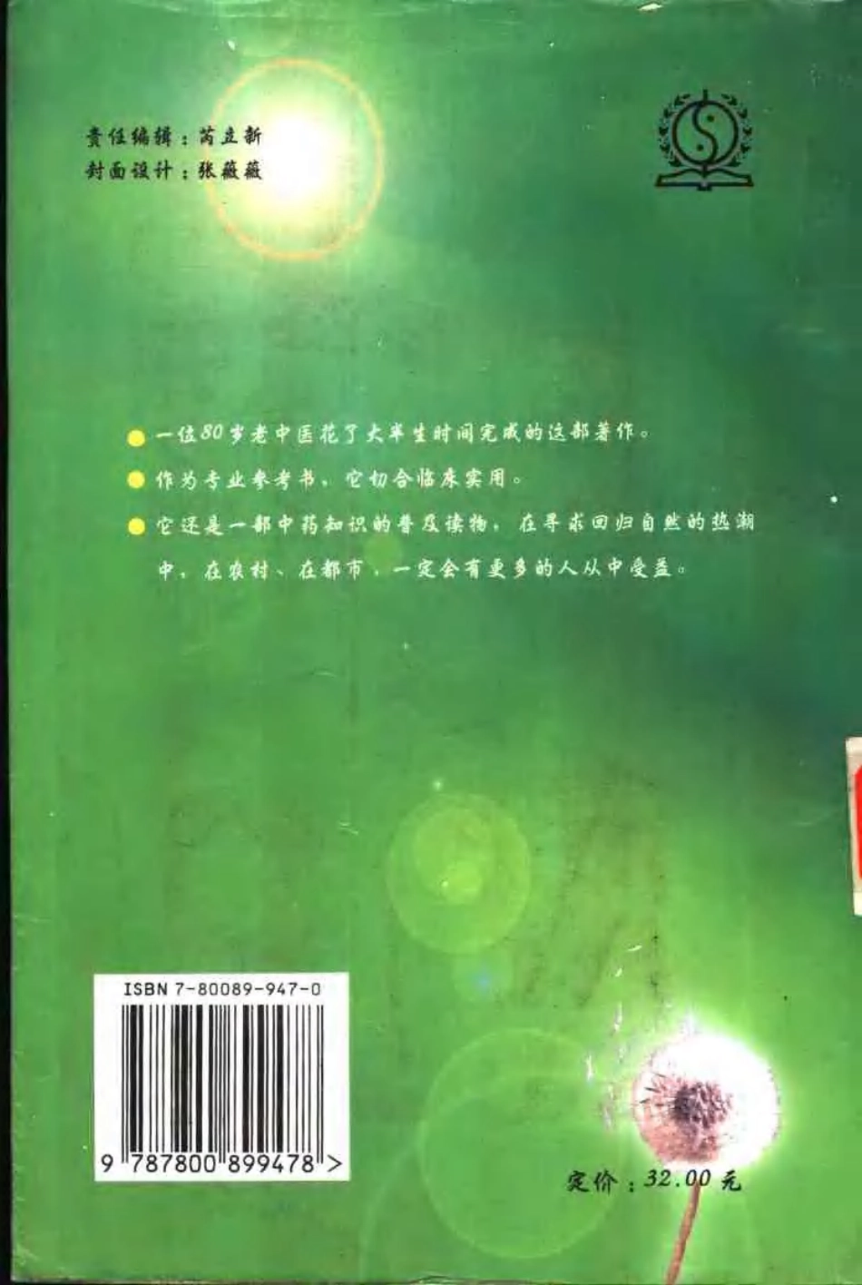 中药切用.pdf_第2页