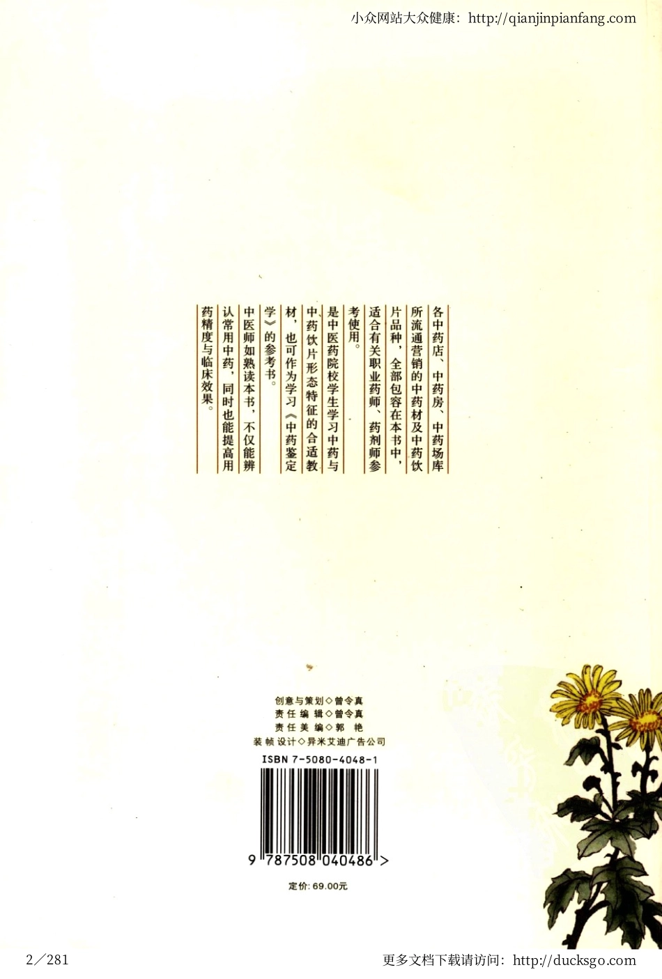 中药图典（沈连生）.pdf_第2页