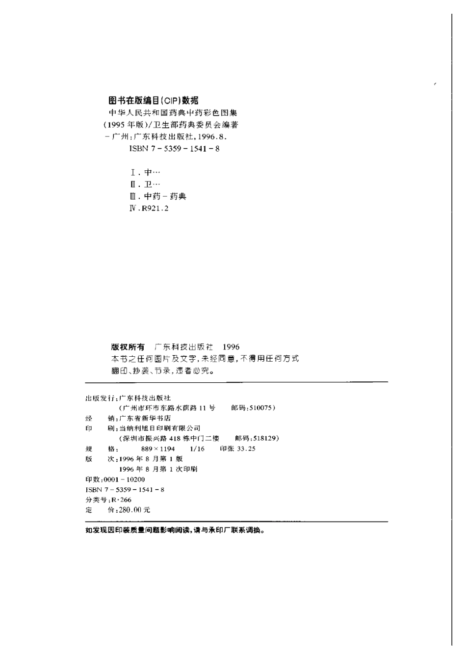中药彩色图集.pdf_第2页