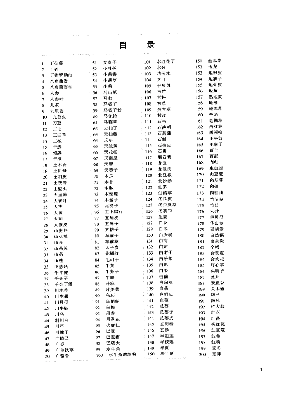 中药彩色图集.pdf_第3页