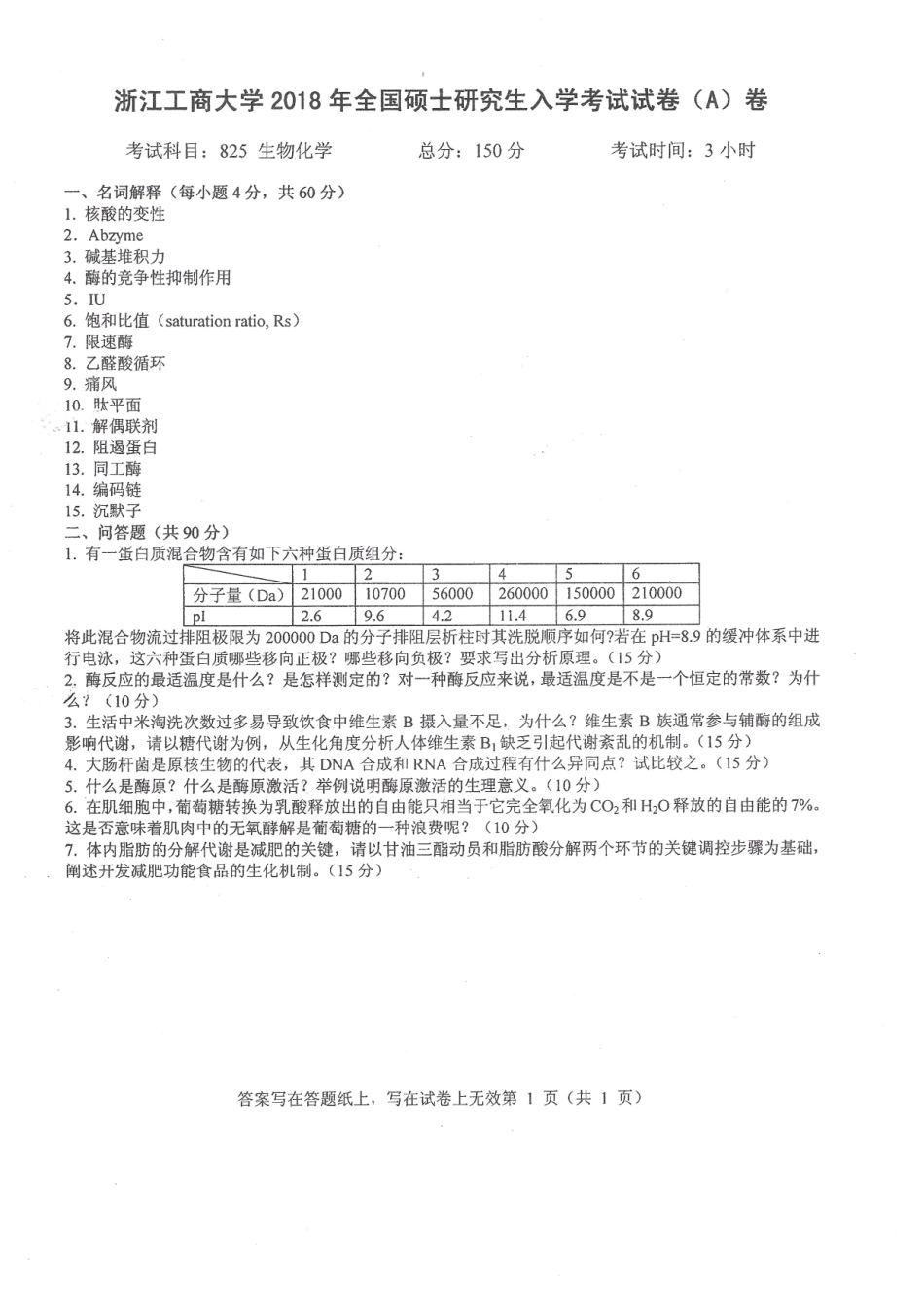 2018-825生物化学.pdf_第1页