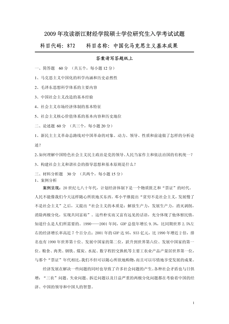 872 中国化马克思主义基本成果.pdf_第1页