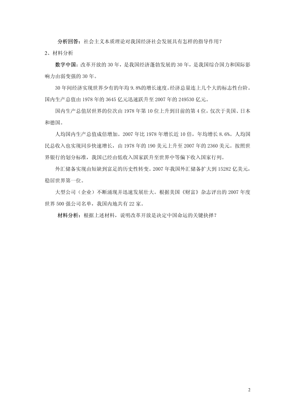 872 中国化马克思主义基本成果.pdf_第2页