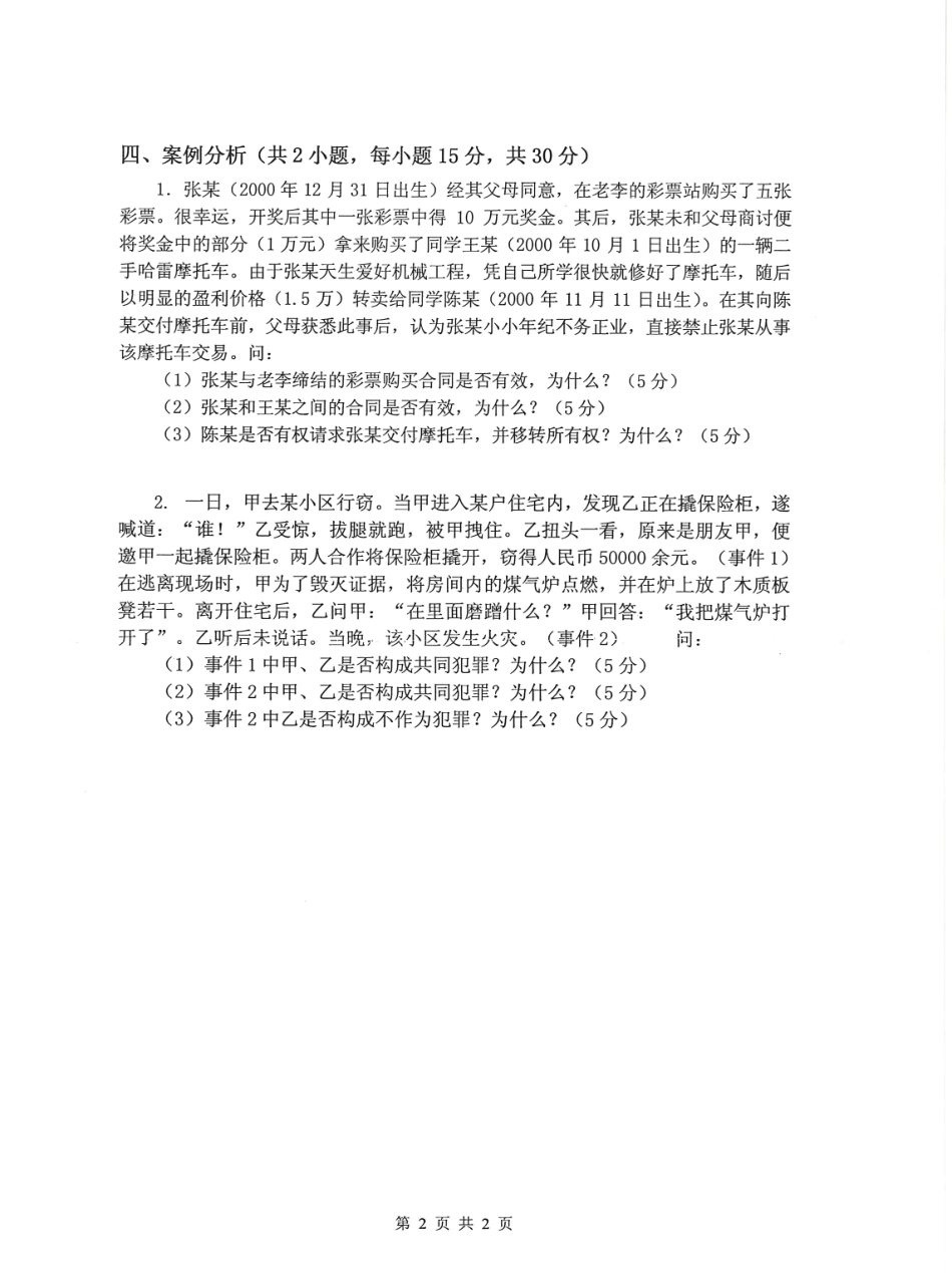 871法学综合二(2).pdf_第2页