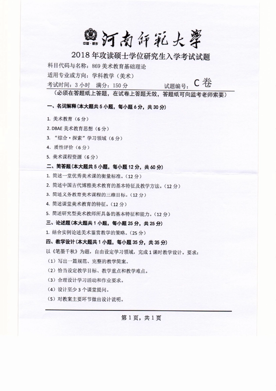 869美术教育基础理论.pdf_第1页