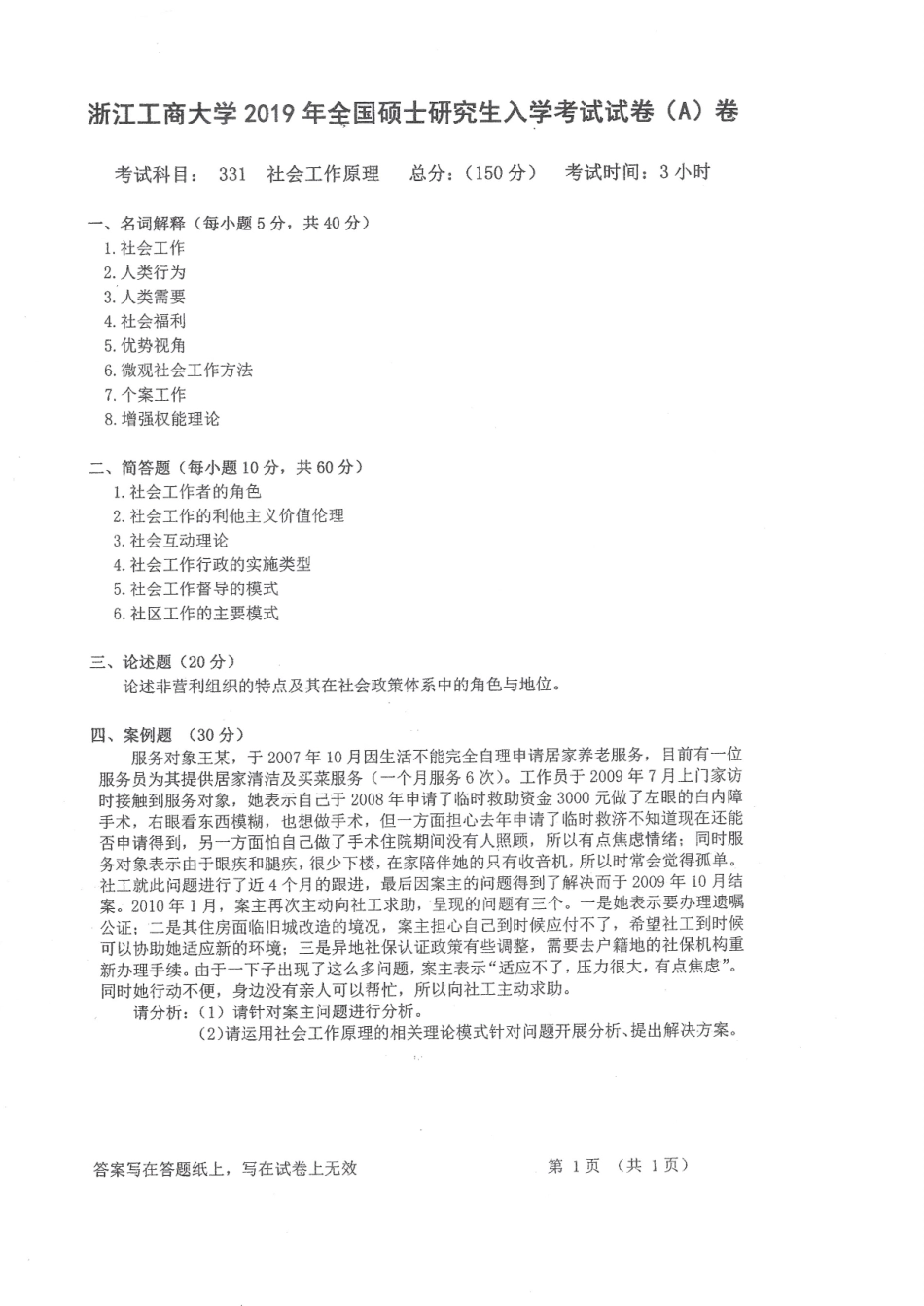 2019-331社会工作原理.pdf_第1页
