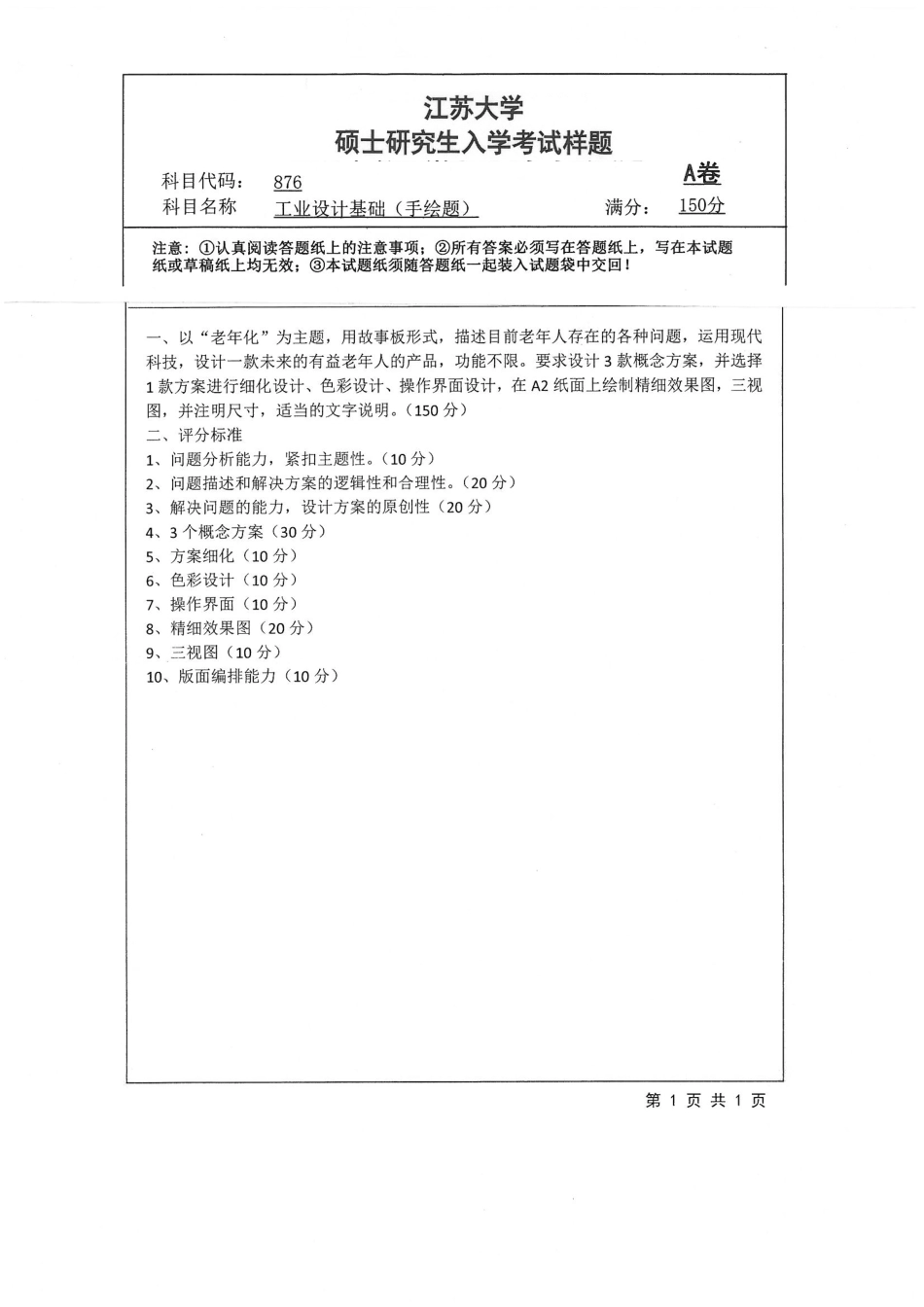 876+工业设计基础（手绘题）.pdf_第1页