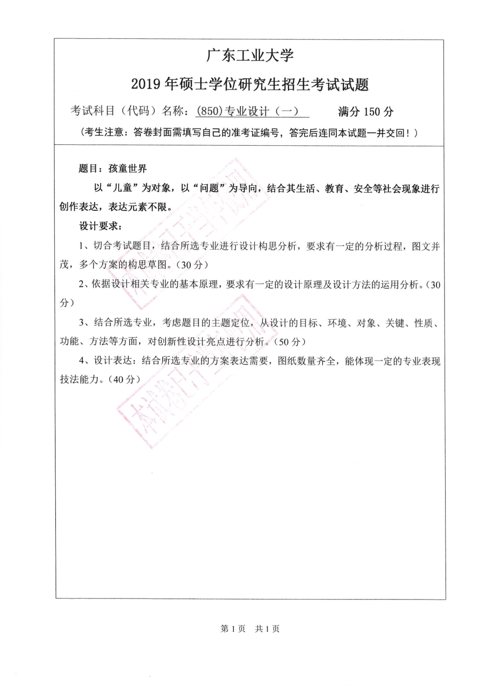 专业设计（一）.pdf_第1页