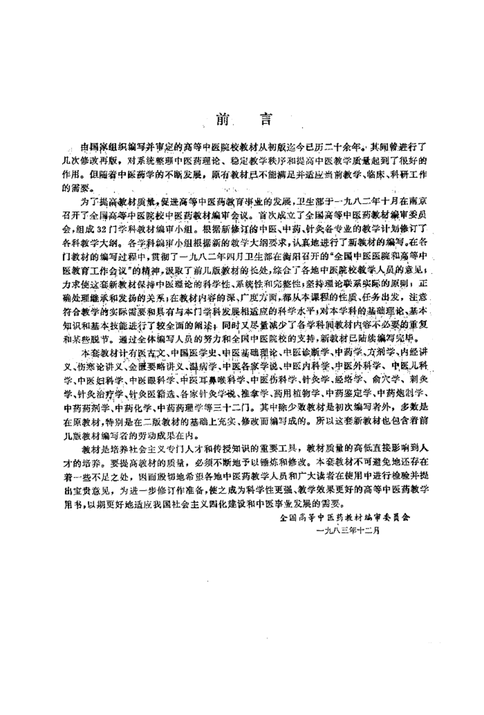 中医内科学（第五版）.pdf_第2页