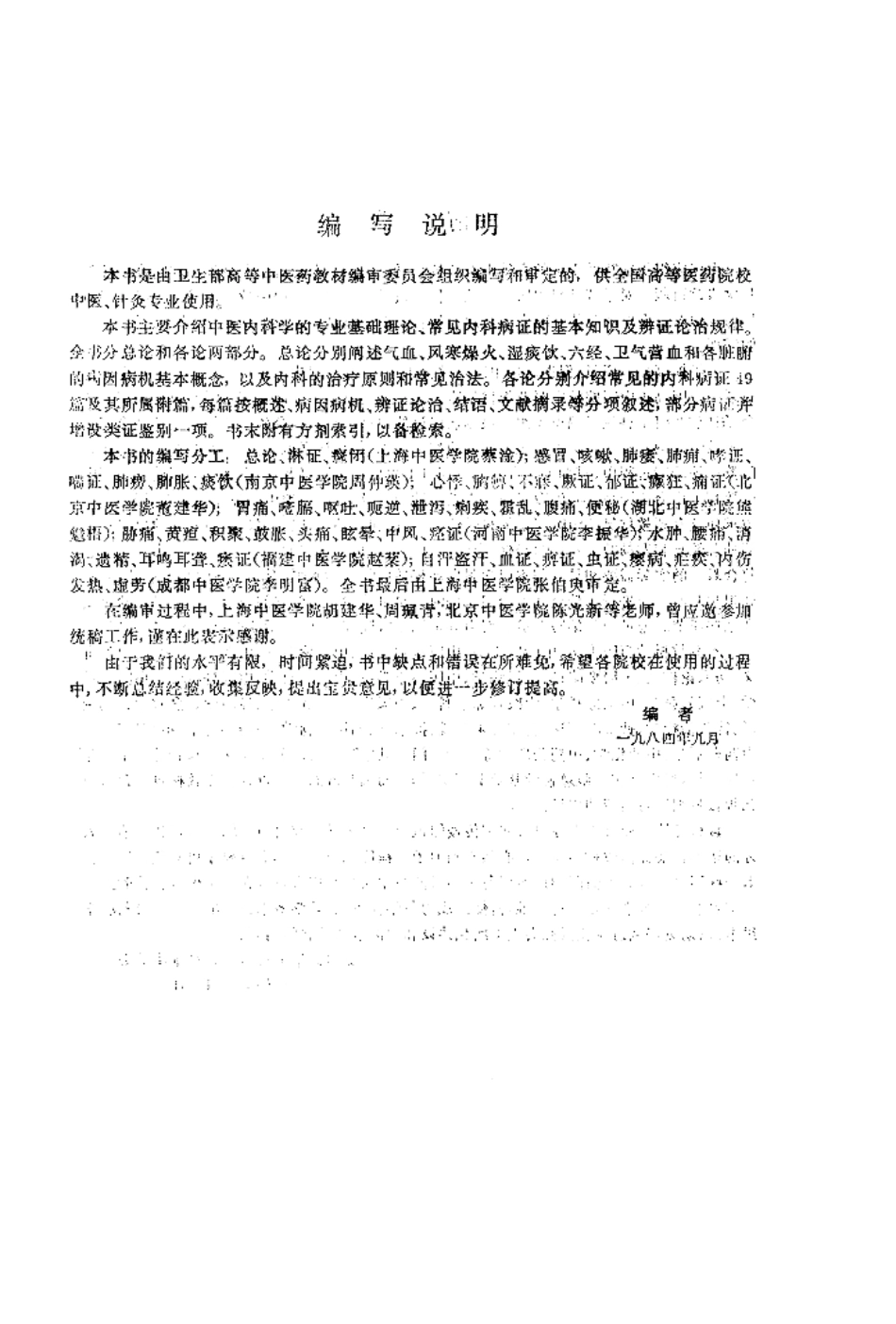 中医内科学（第五版）.pdf_第3页