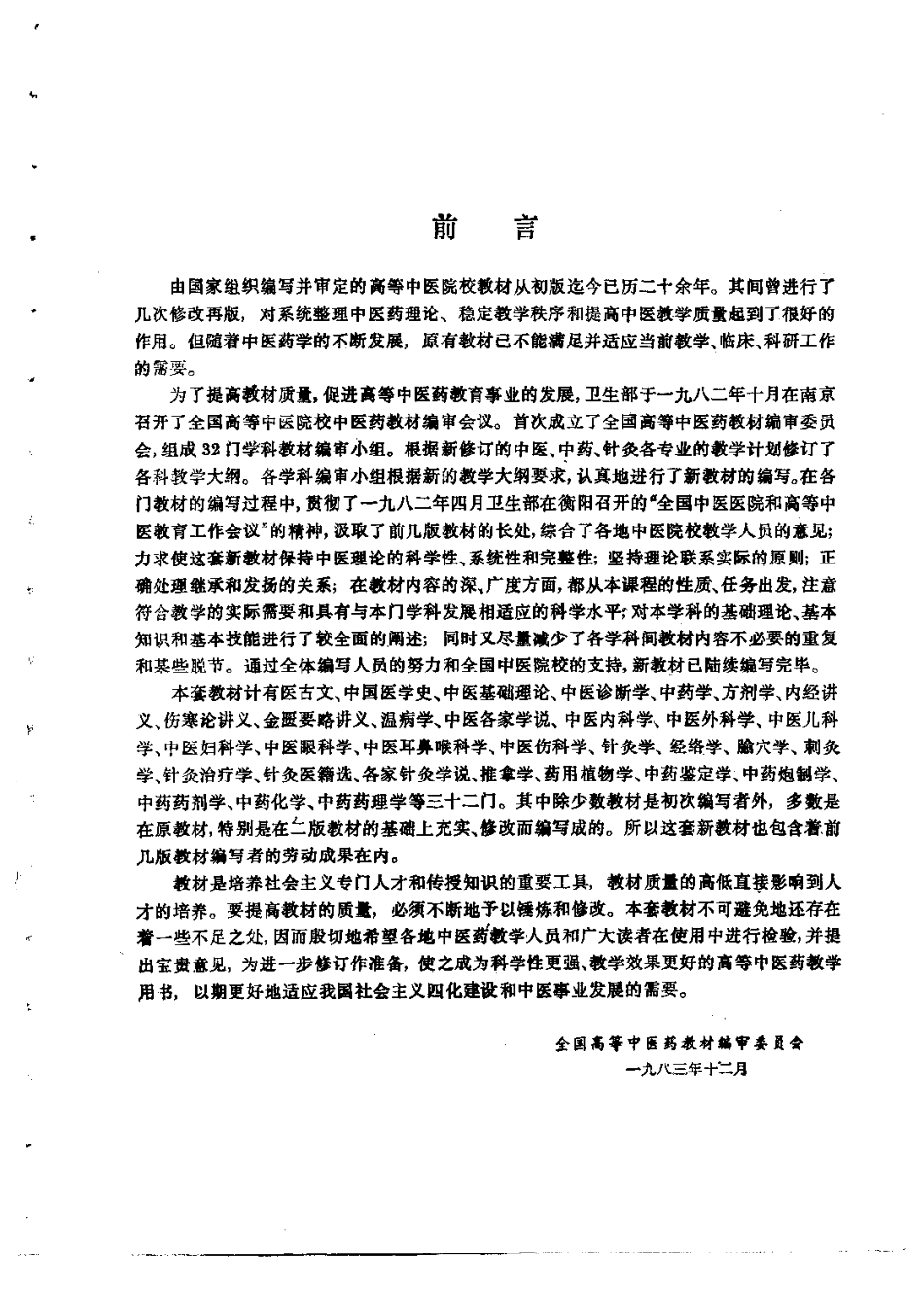 中医眼科学（第五版）.pdf_第2页