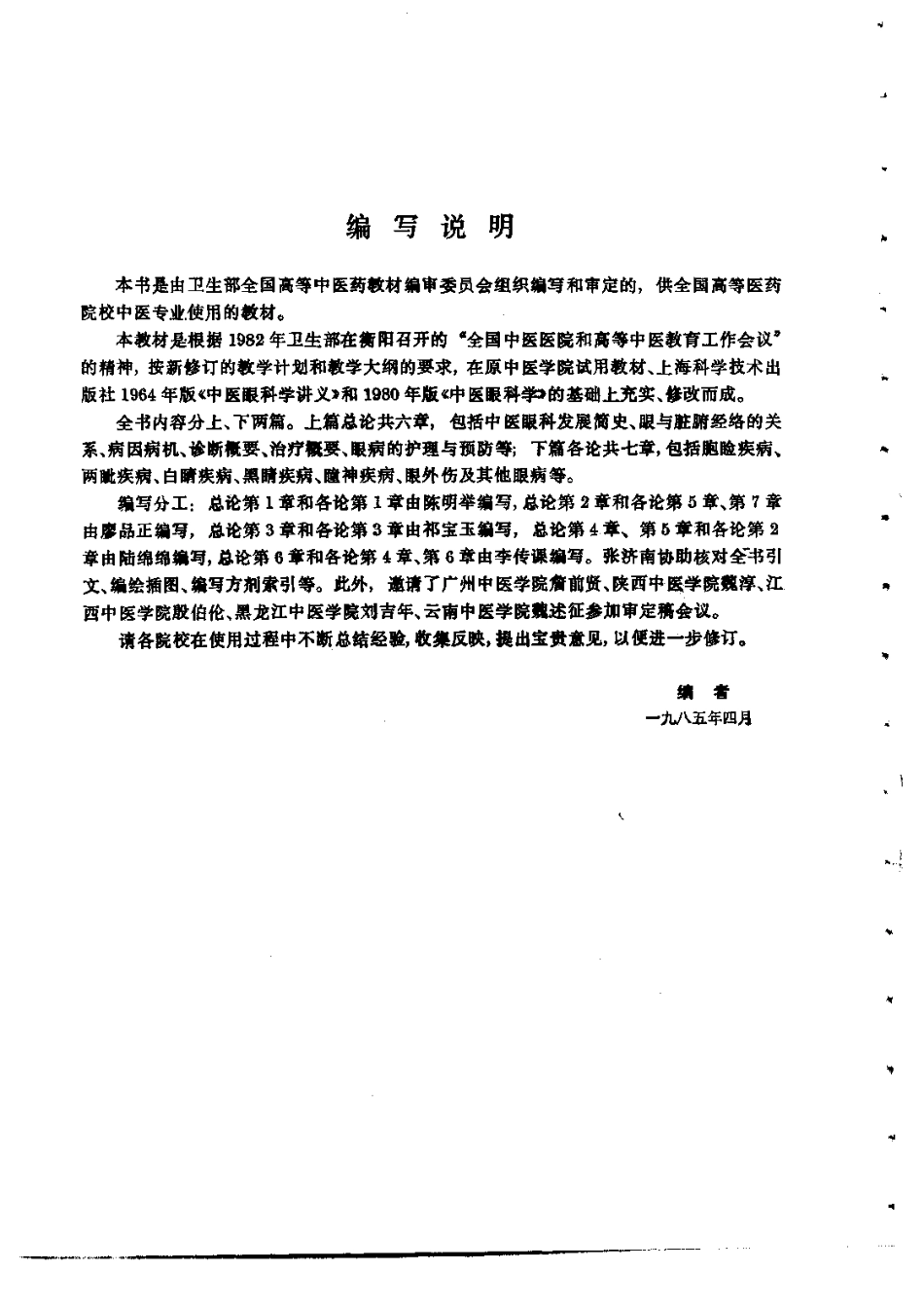 中医眼科学（第五版）.pdf_第3页