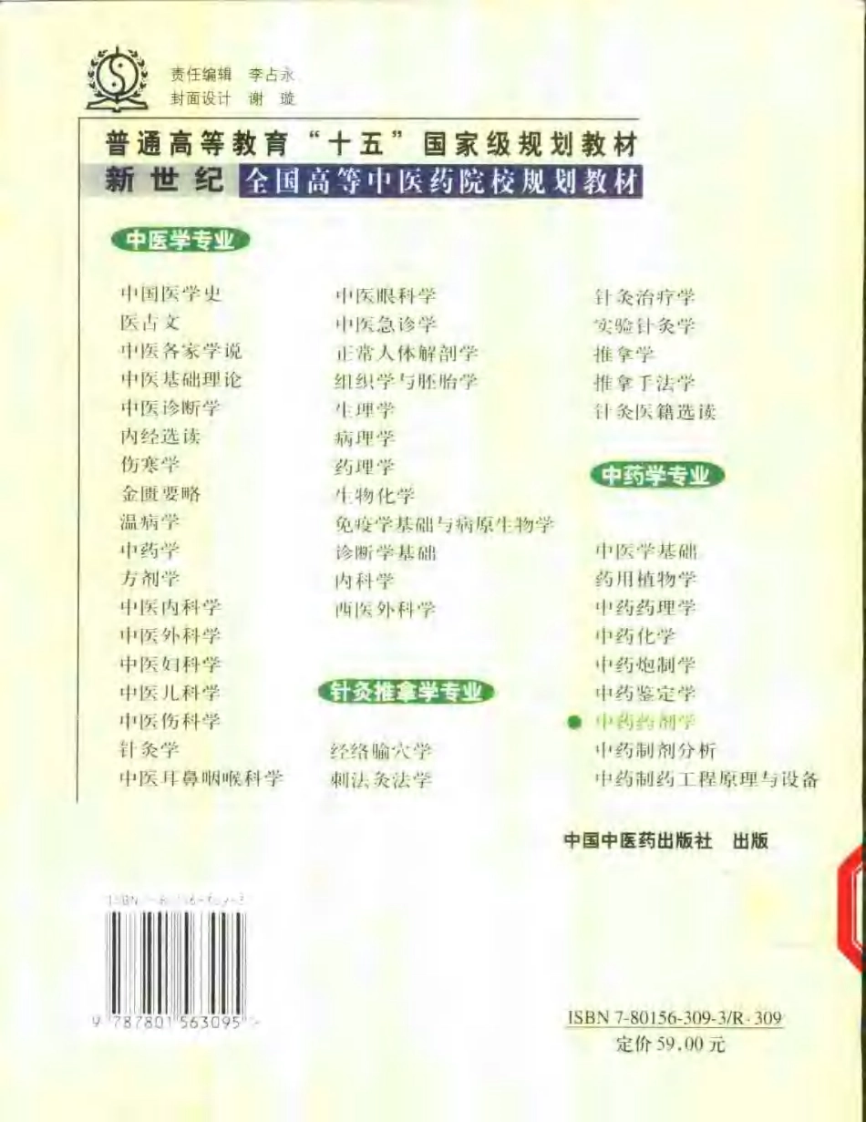 中药药剂学 .pdf_第2页