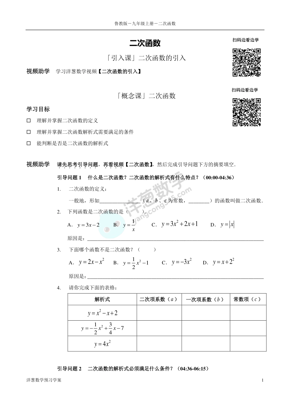 九上3 二次函数(1).pdf_第1页
