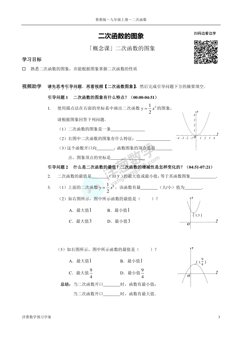 九上3 二次函数(1).pdf_第3页