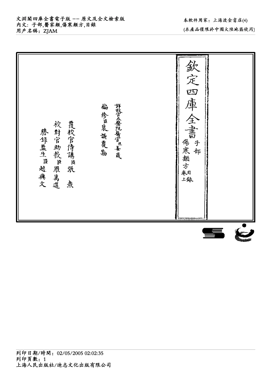 伤寒类方-徐灵胎.pdf_第1页