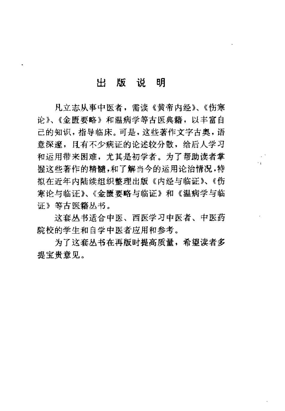 伤寒论与临证（聂惠民）.pdf_第1页