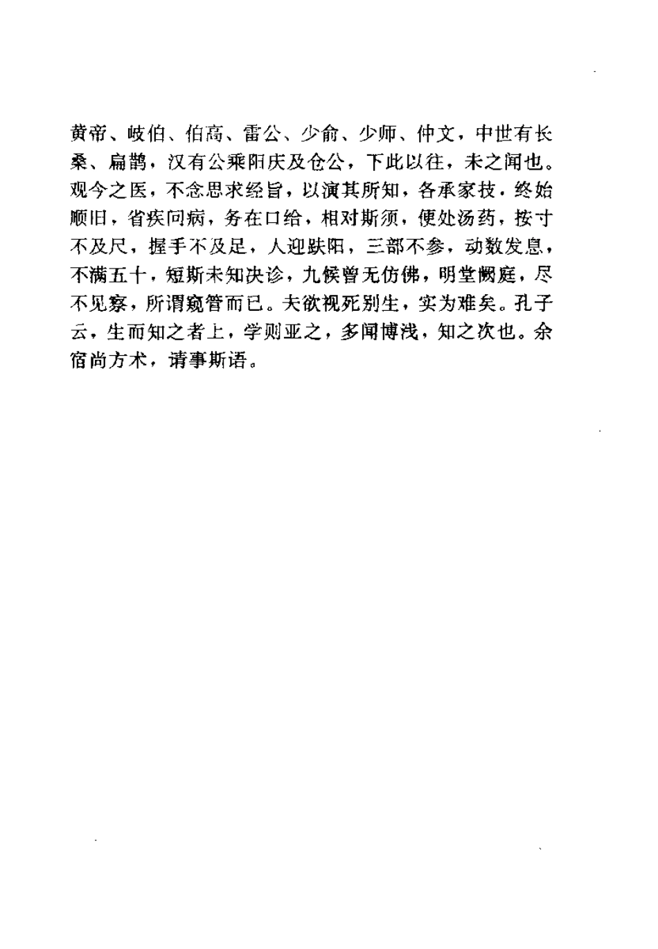 伤寒论与临证（聂惠民）.pdf_第3页